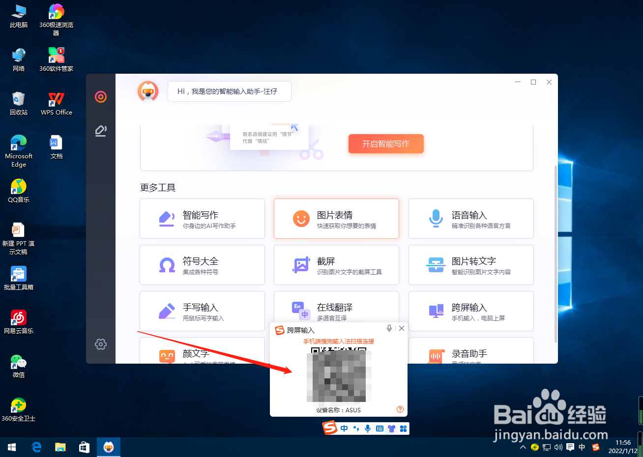 搜狗输入法怎么进行跨屏输入