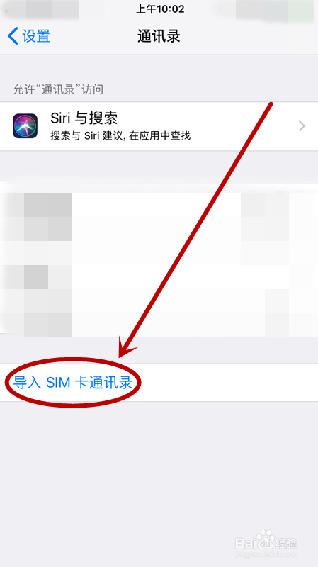 苹果手机如何导入手机号码