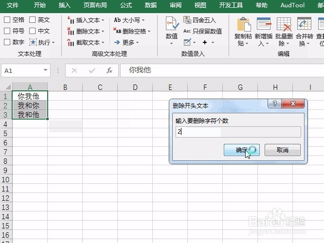 Excel已知左侧文本空格个数快速删除的2种办法