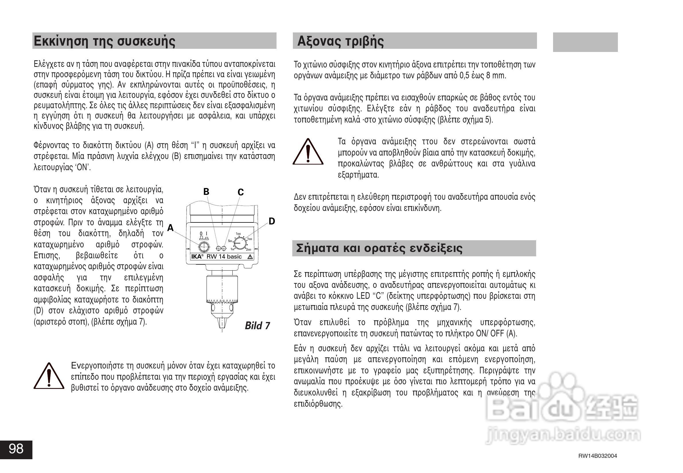IKA RW14基本型顶置式电子搅拌器使用说明书:[10]