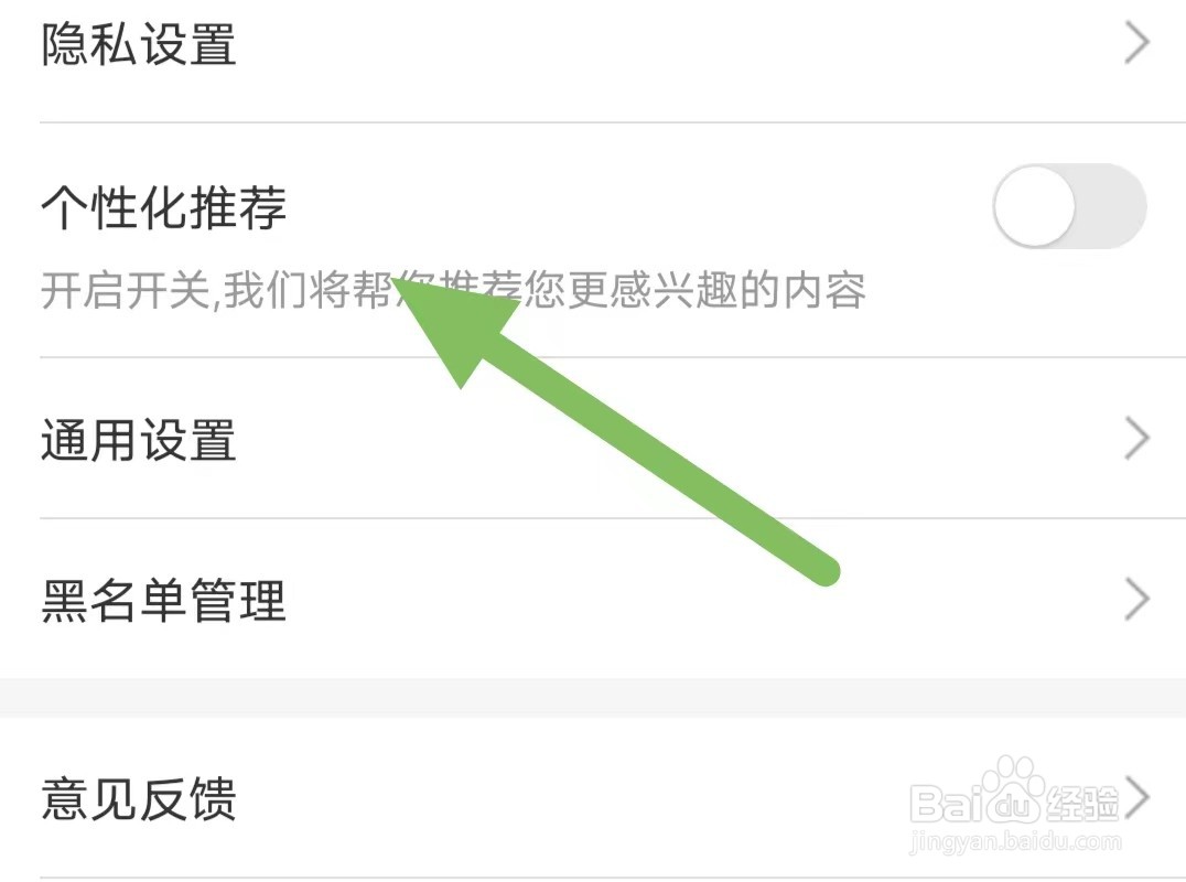 波奇宠物如何关闭个性化推荐？