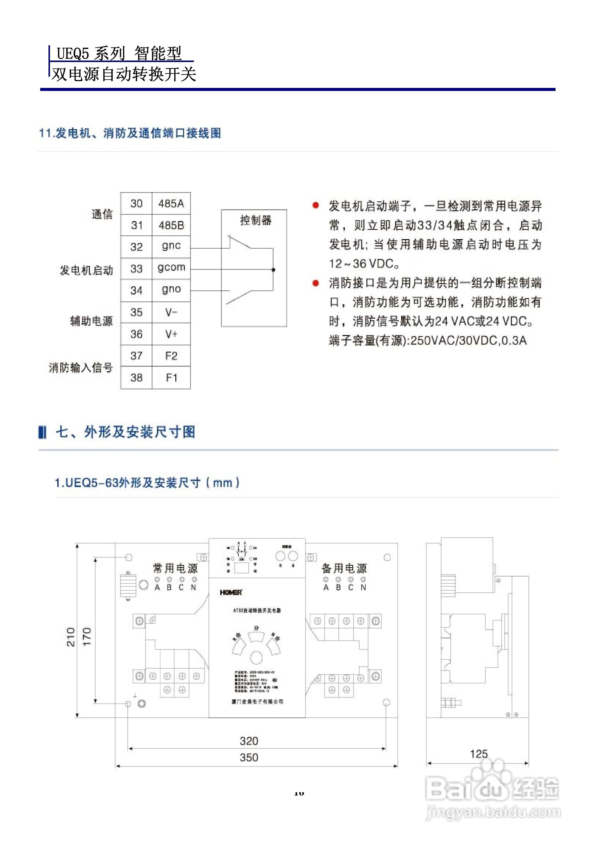 宏美UEQ5系列智能型双电源自动转换开关说明书:[2]