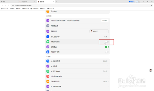 豆包怎么禁止开机自动启动