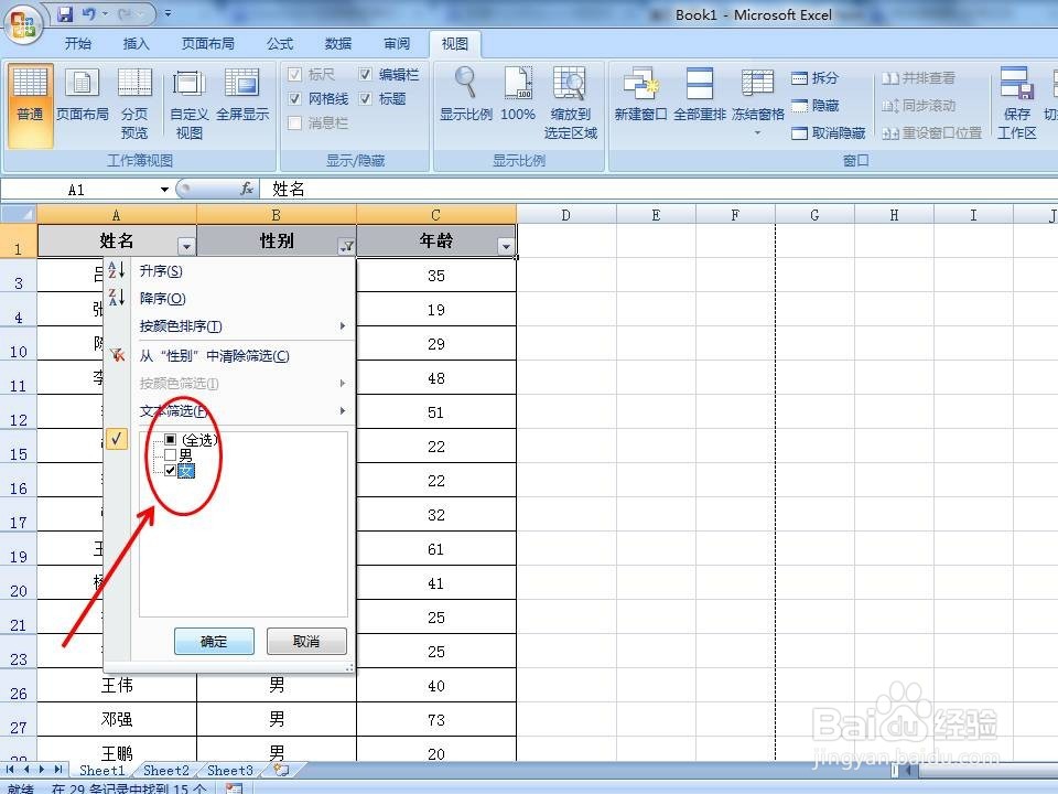 excel如何保存多个打印页面