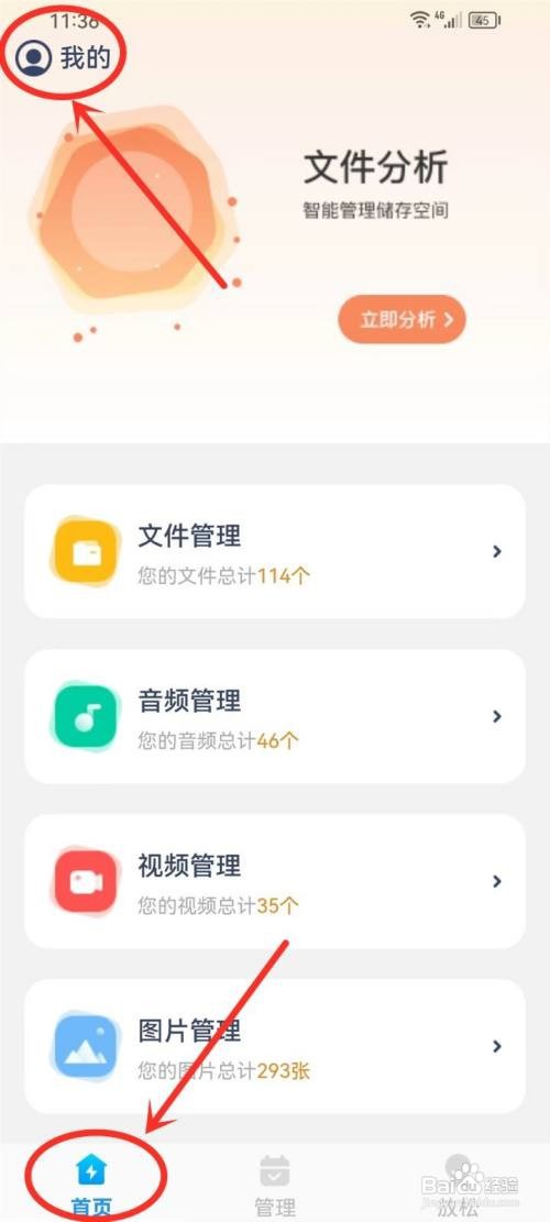 怎么在即刻管理大师APP中关闭消息通知