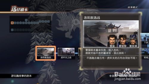 真三国无双7猛将传 洛阳逃脱战if 假想 百度经验