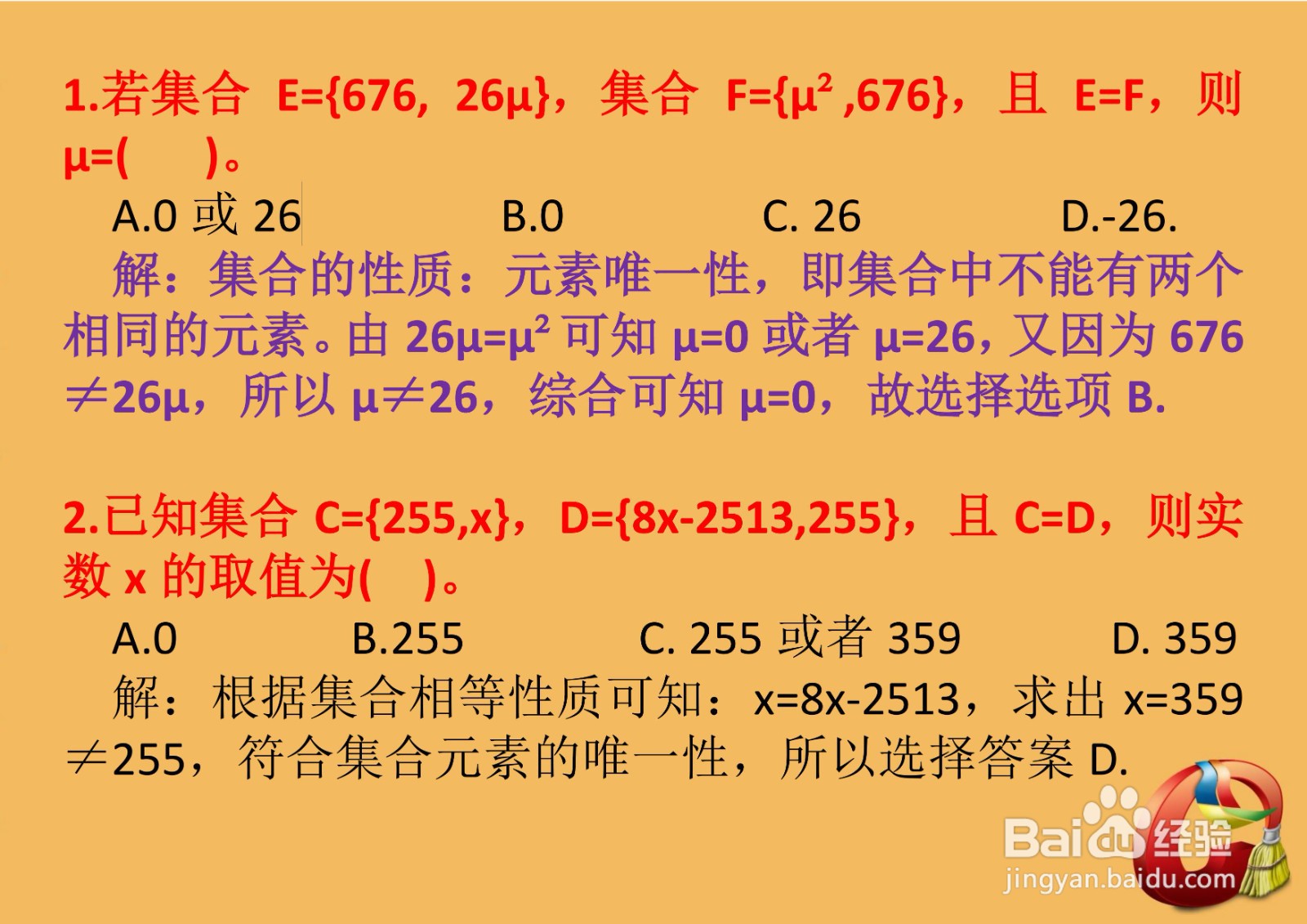 高一数学集合知识专题选择题解析A9