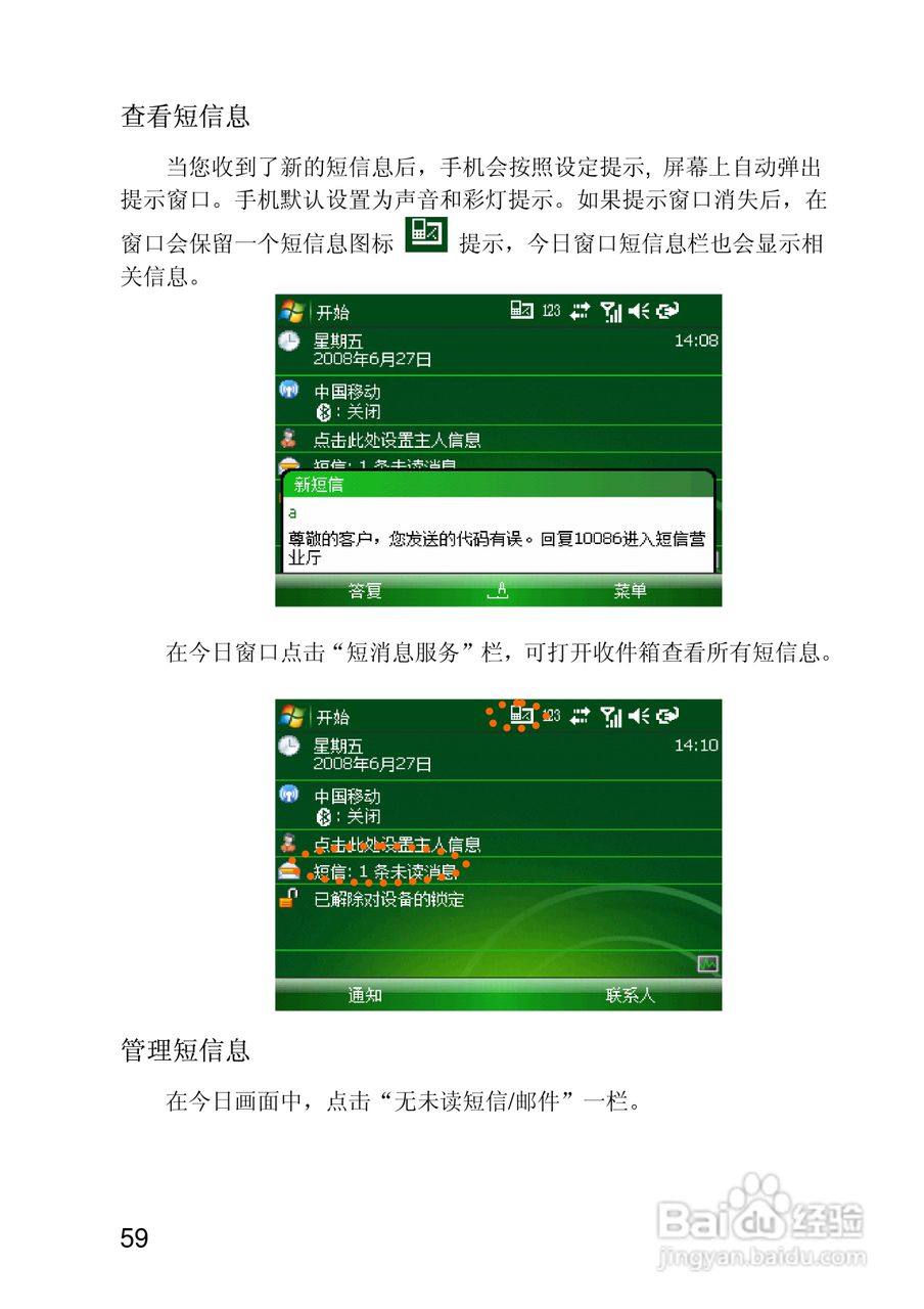 联想ET700手机使用说明书:[6]