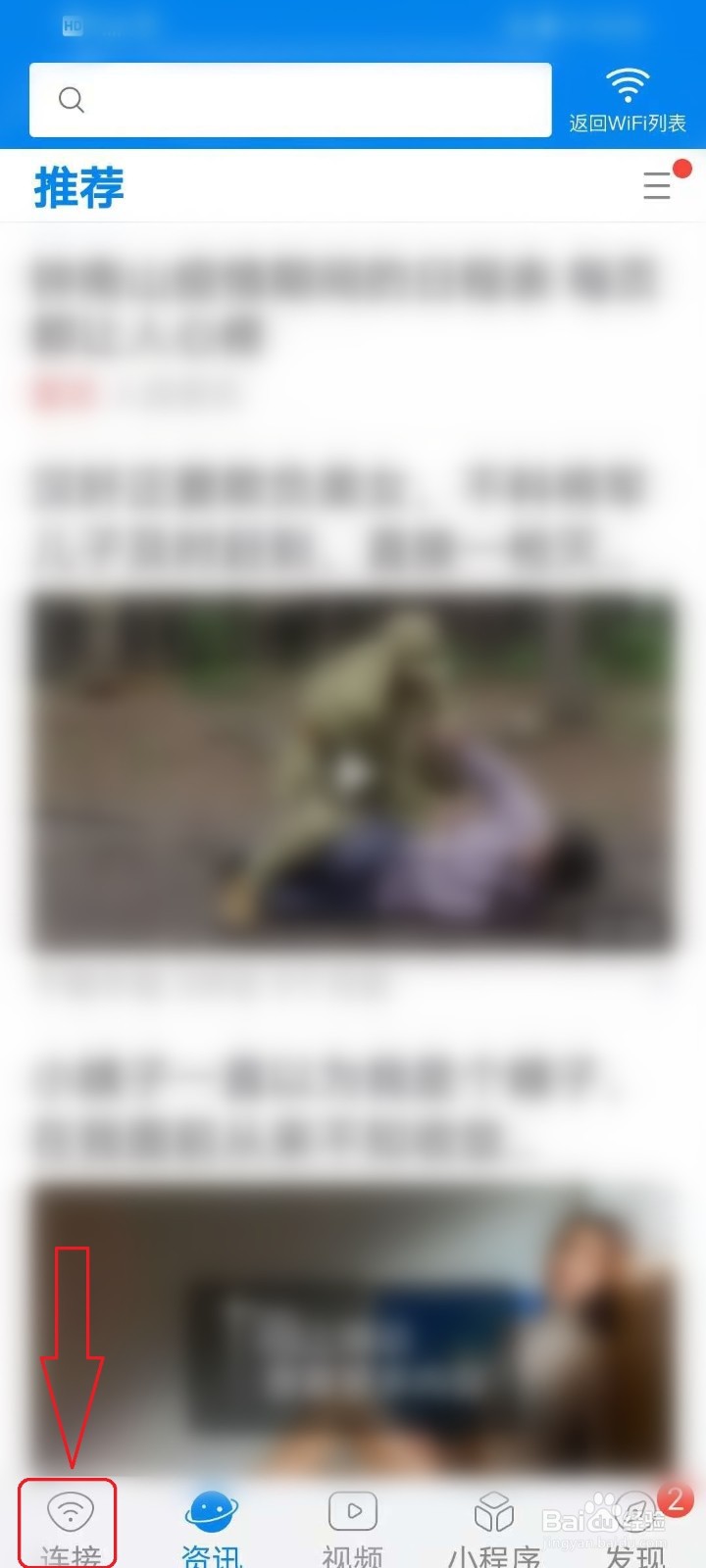 wifi万能钥匙如何登录?