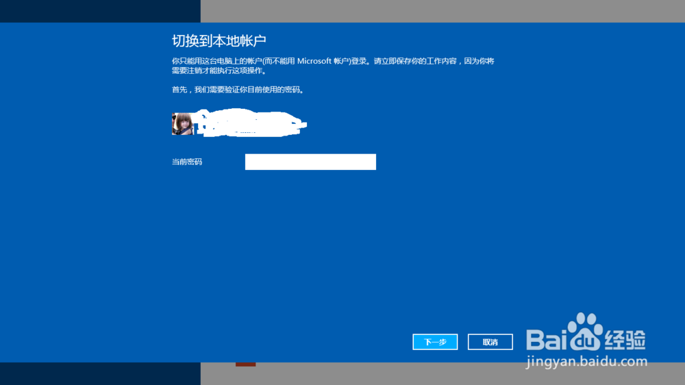 Win8.1开机密码怎么取消