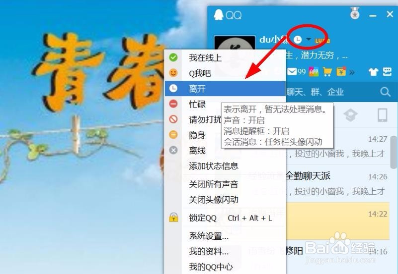 QQ如何设置自定义自动回复内容