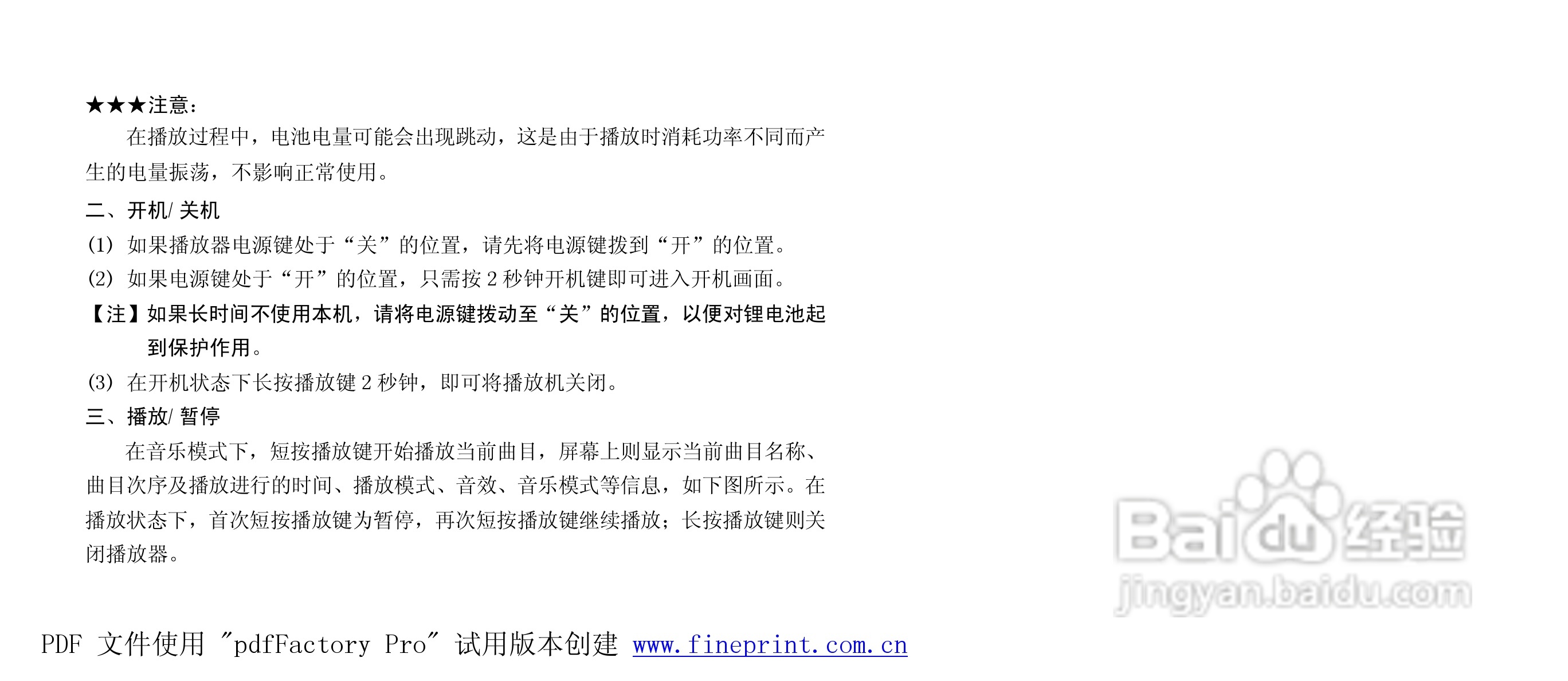 纽曼M511型MP3播放器使用说明书:[1]