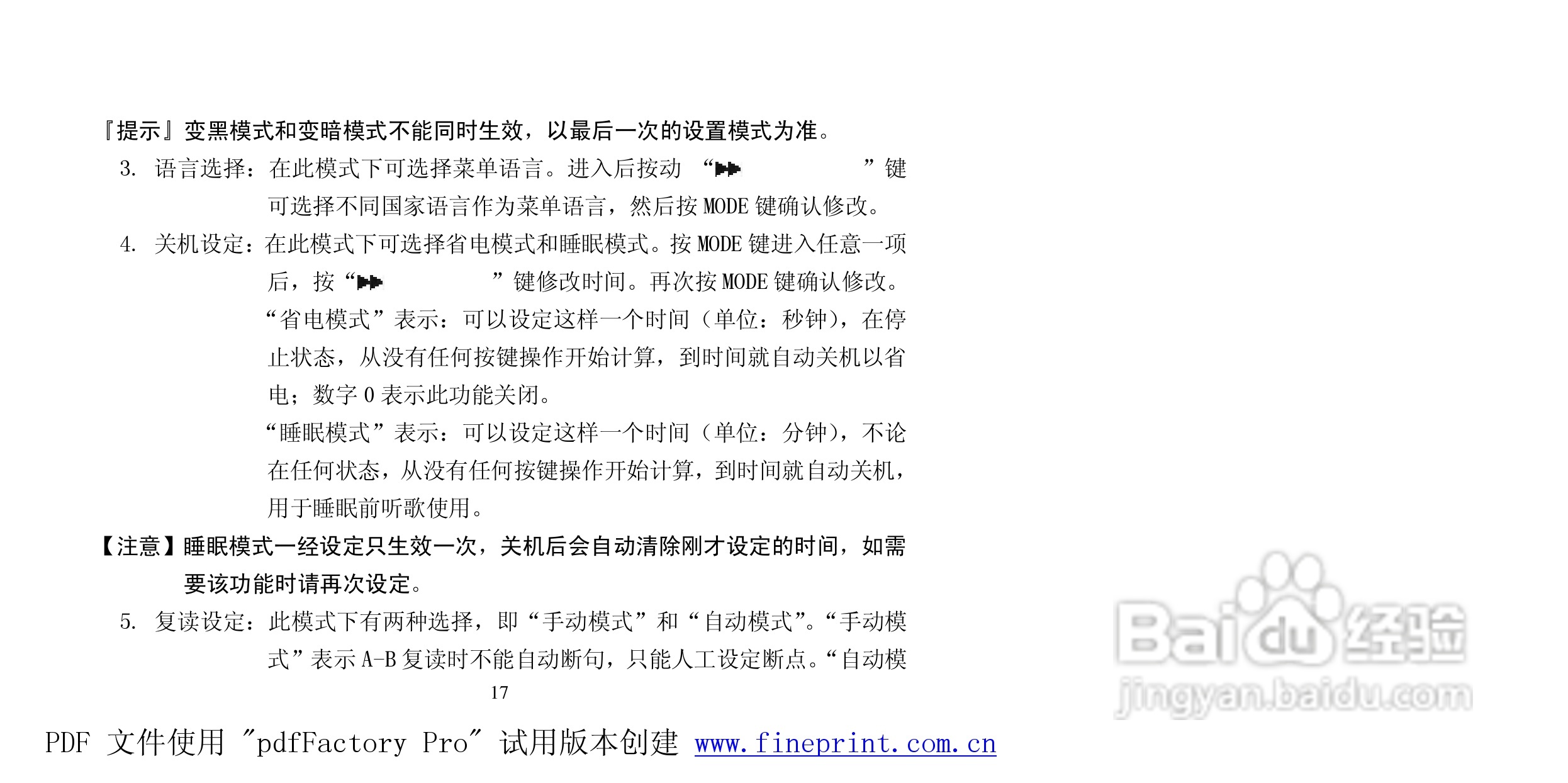 纽曼M516型MP3播放器使用说明书:[2]