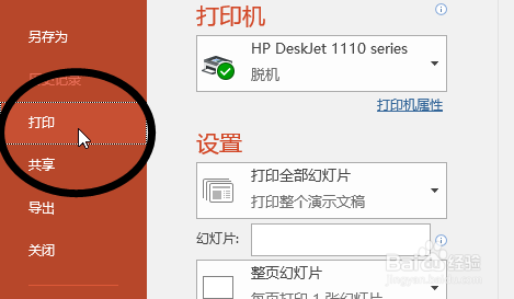 PPT如何一页纸打印9张页面(省纸张)