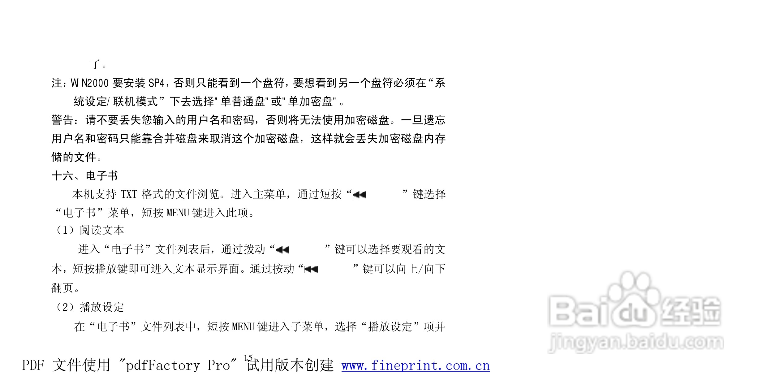 纽曼M865型MP3播放器使用说明书:[2]