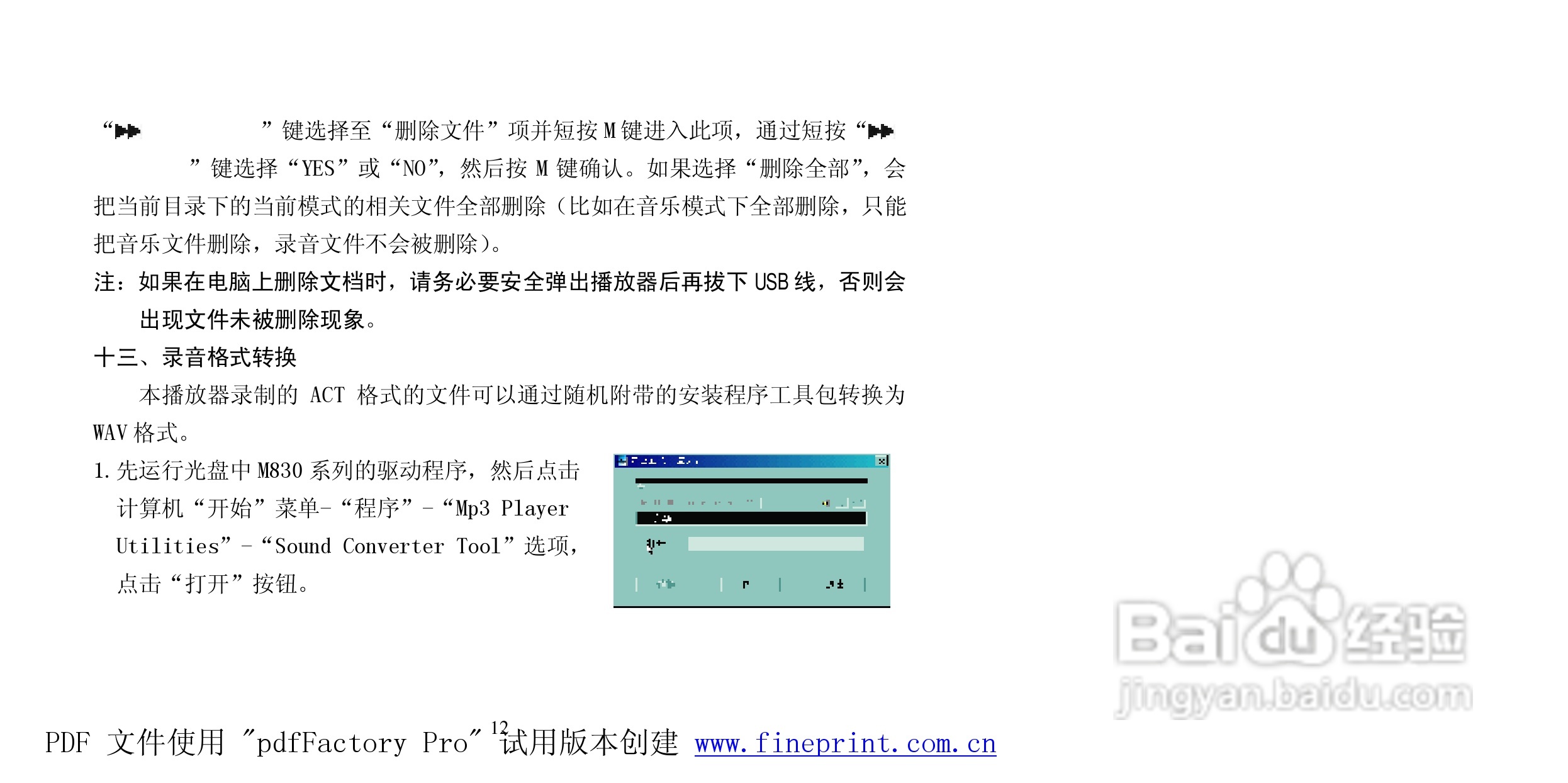 纽曼M830型MP3播放器使用说明书:[2]