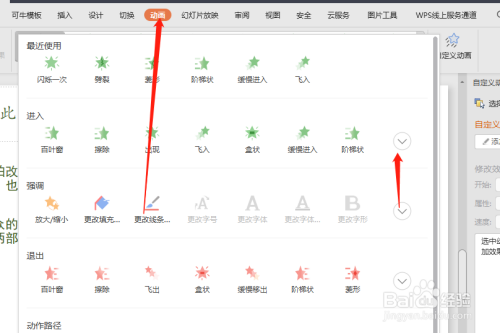 PPT怎样给插入的图片添加进入“十字形”动画