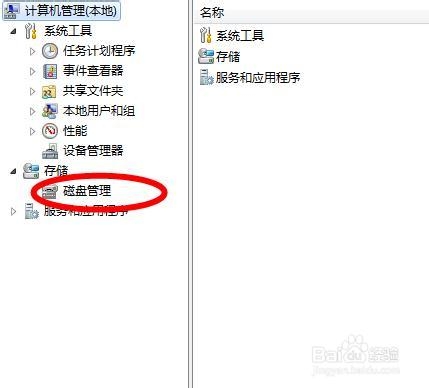 电脑如何更改卷标或者驱动器号