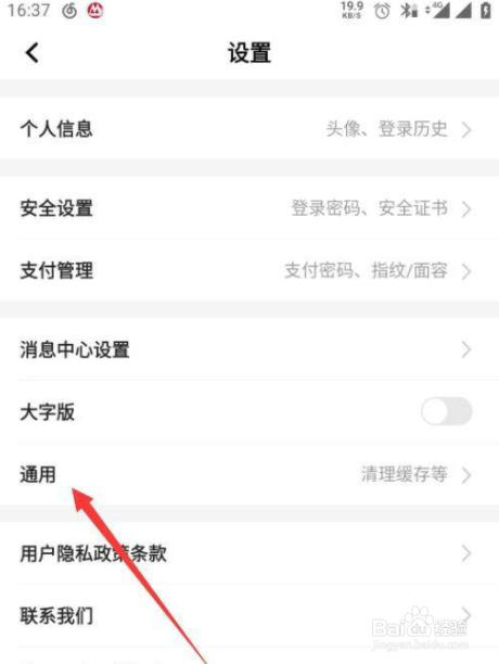 平安口袋银行怎么关闭摇一摇功能