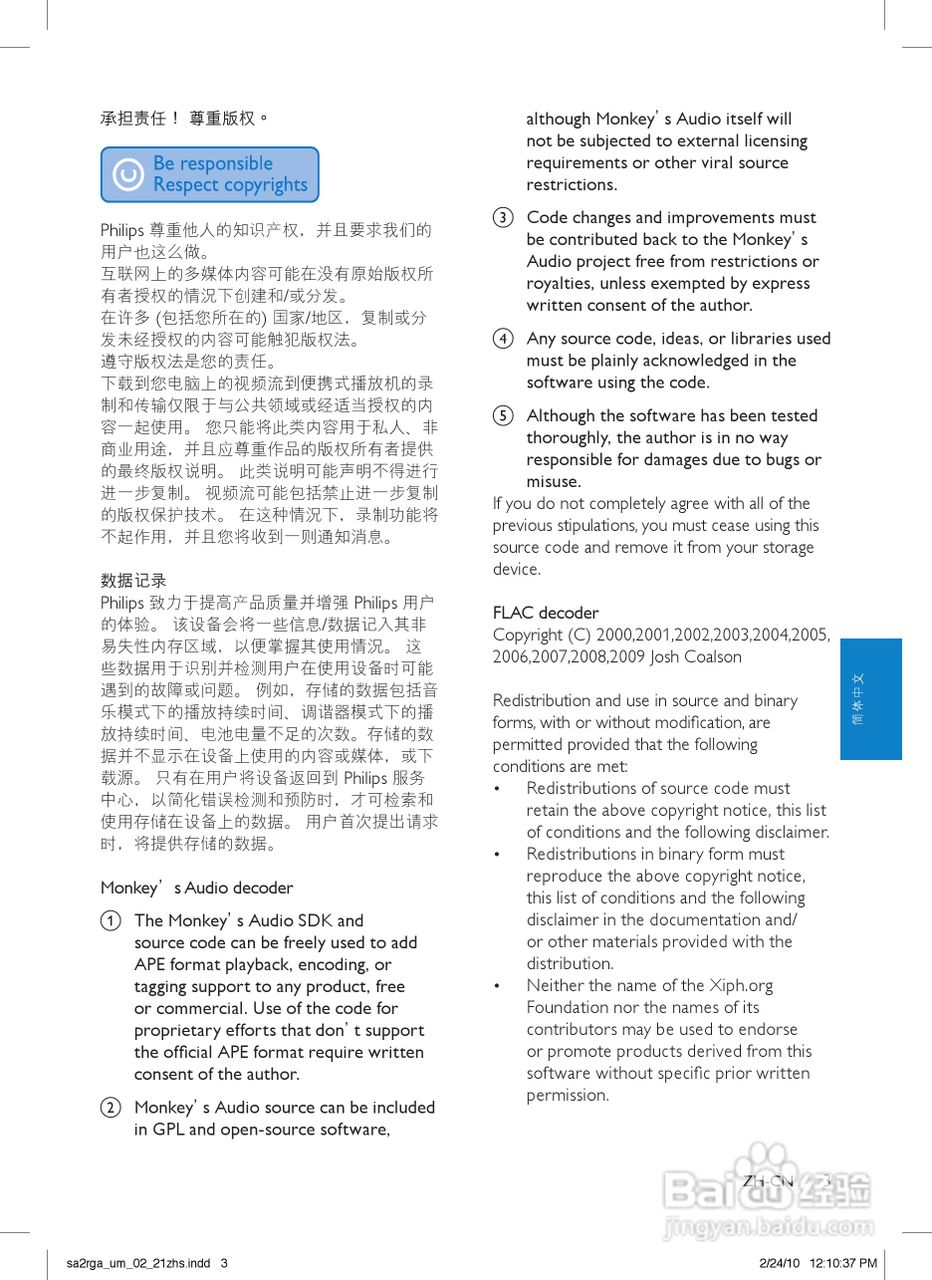 飞利浦SA2RGA02 MP3播放器使用说明书:[1]