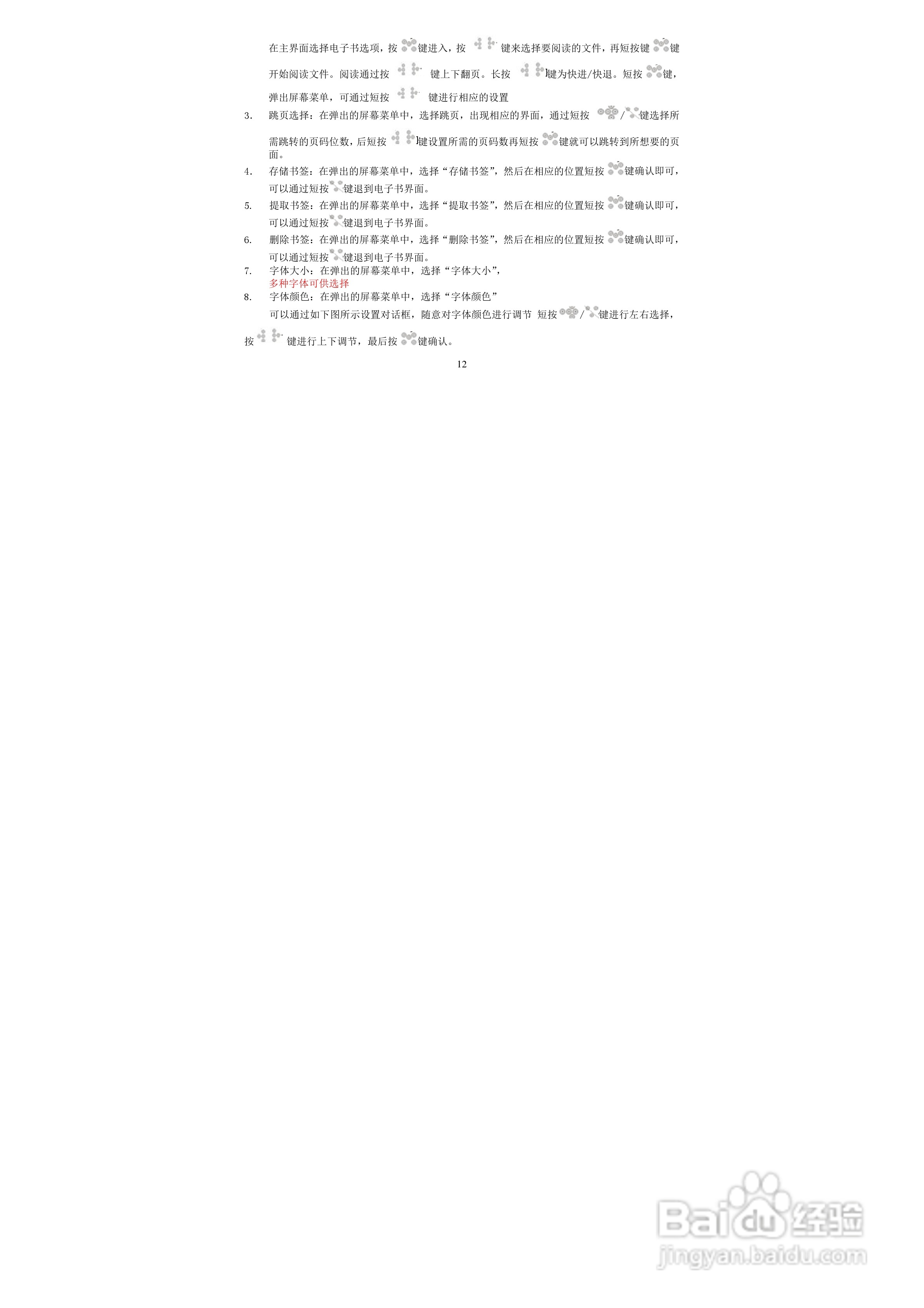 索爱SA-869 MP3播放器使用说明书:[2]