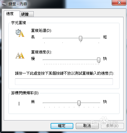 台式电脑如何调试键盘速度