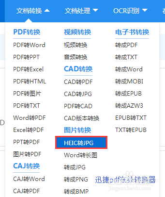 苹果heic图片格式在怎么转换成jpg格式