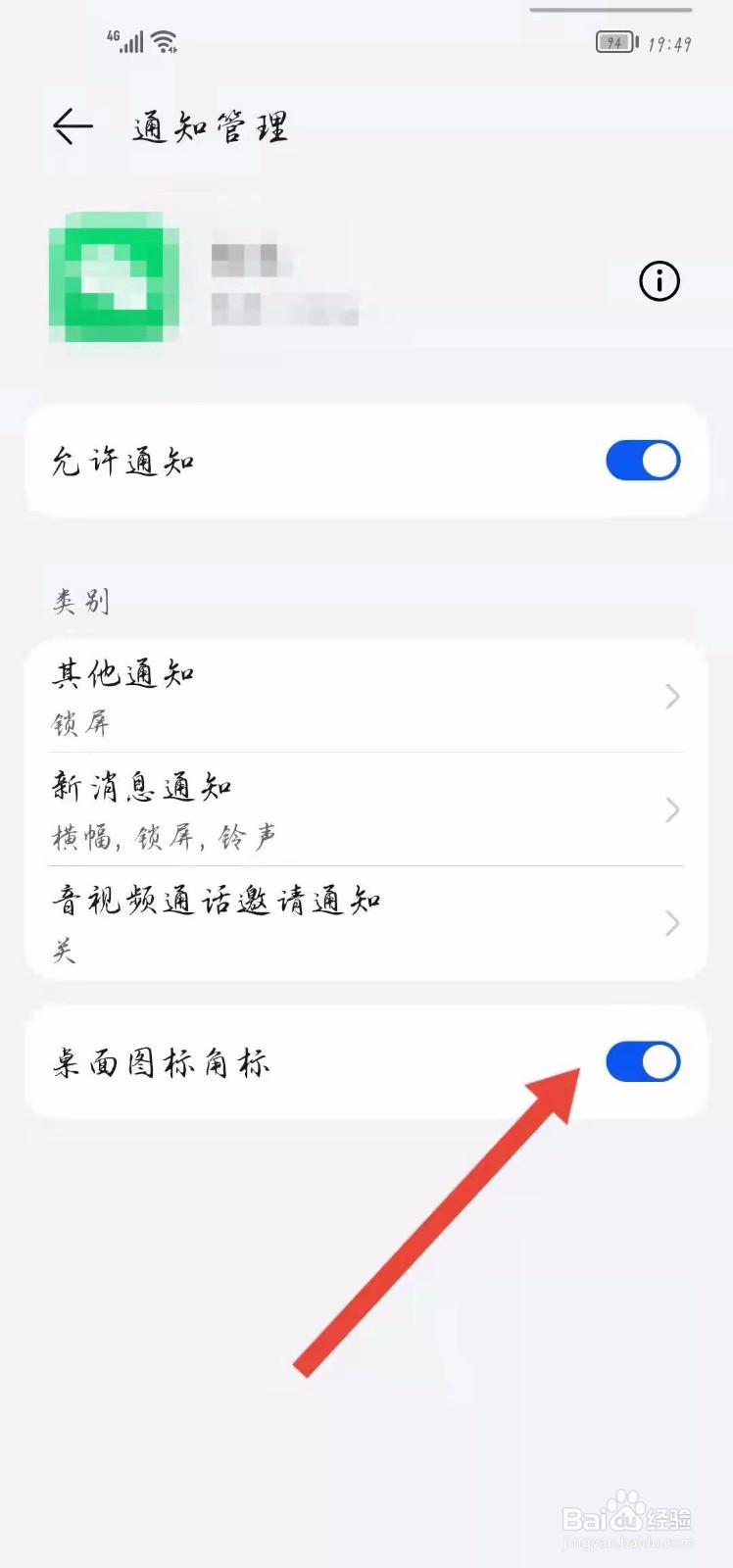 如何打开/关闭猫爪K歌的桌面图标角标通知
