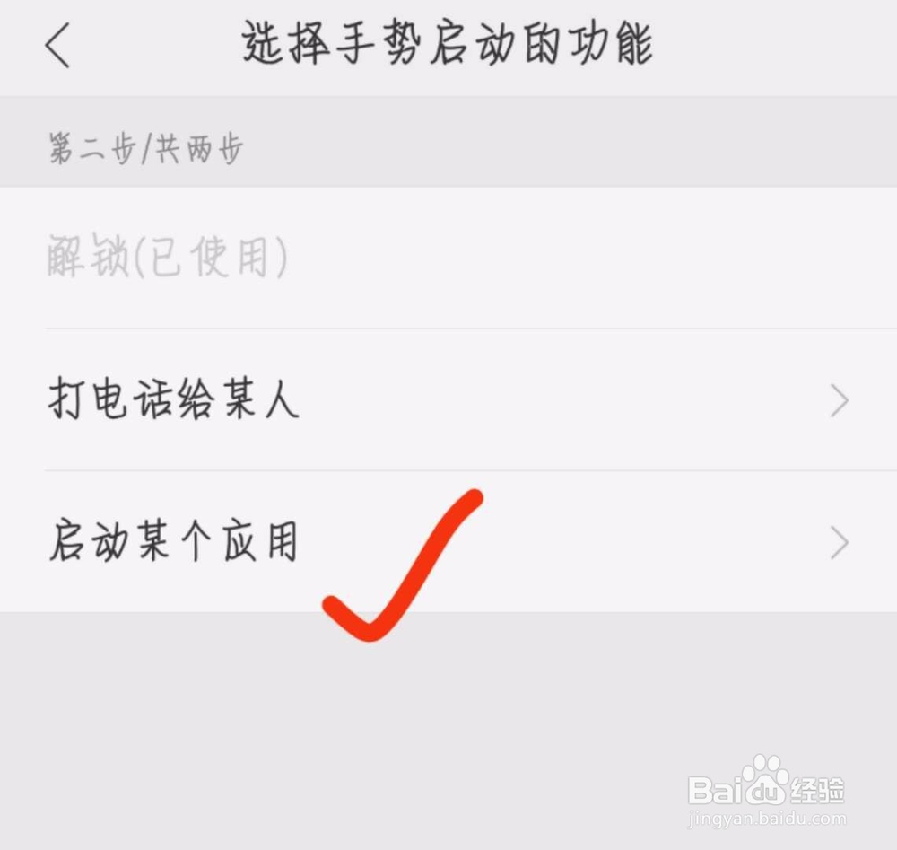 OPPO R9s手机怎么给应用设置黑屏手势