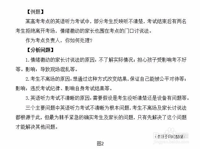 四川省考公务员面试应急应变能力怎么提升