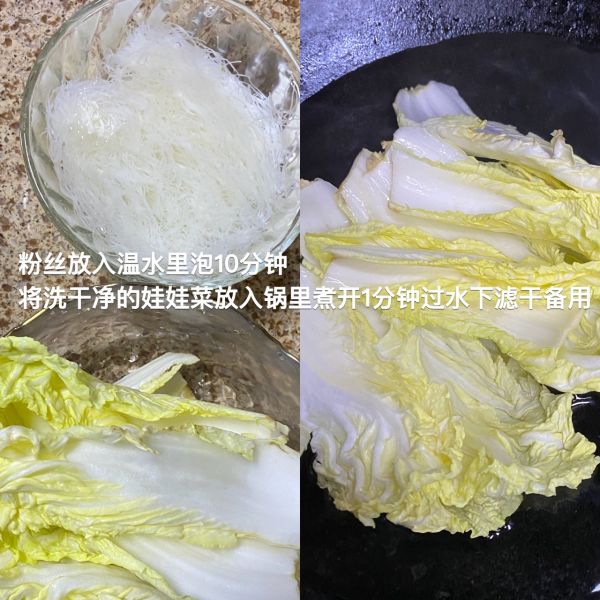 蒜蓉粉丝娃娃菜