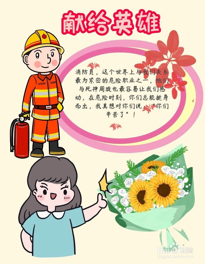 消防员贺卡祝福语图片