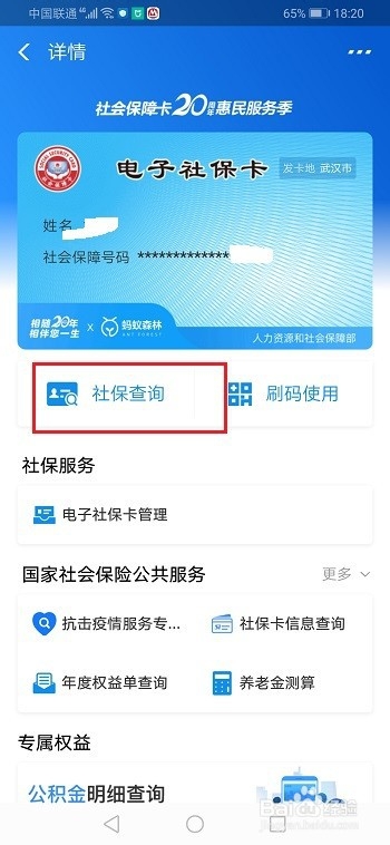 医保卡消费明细怎么查?