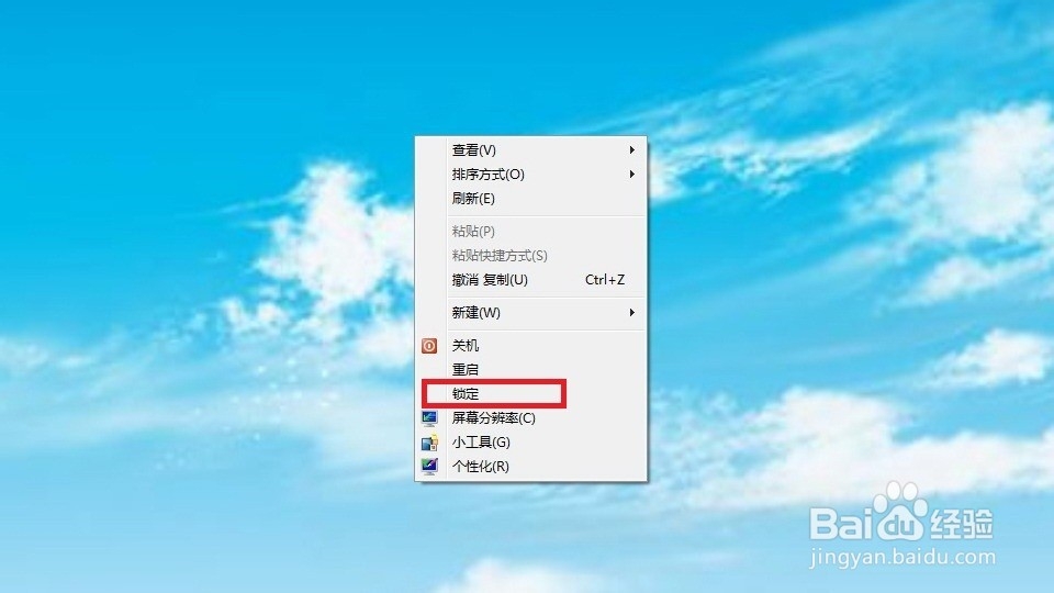 win7 桌面右键菜单添加锁定 快速锁定电脑