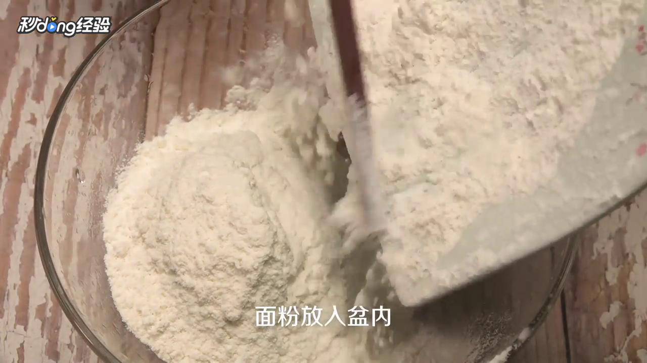 如何制作发酵面团