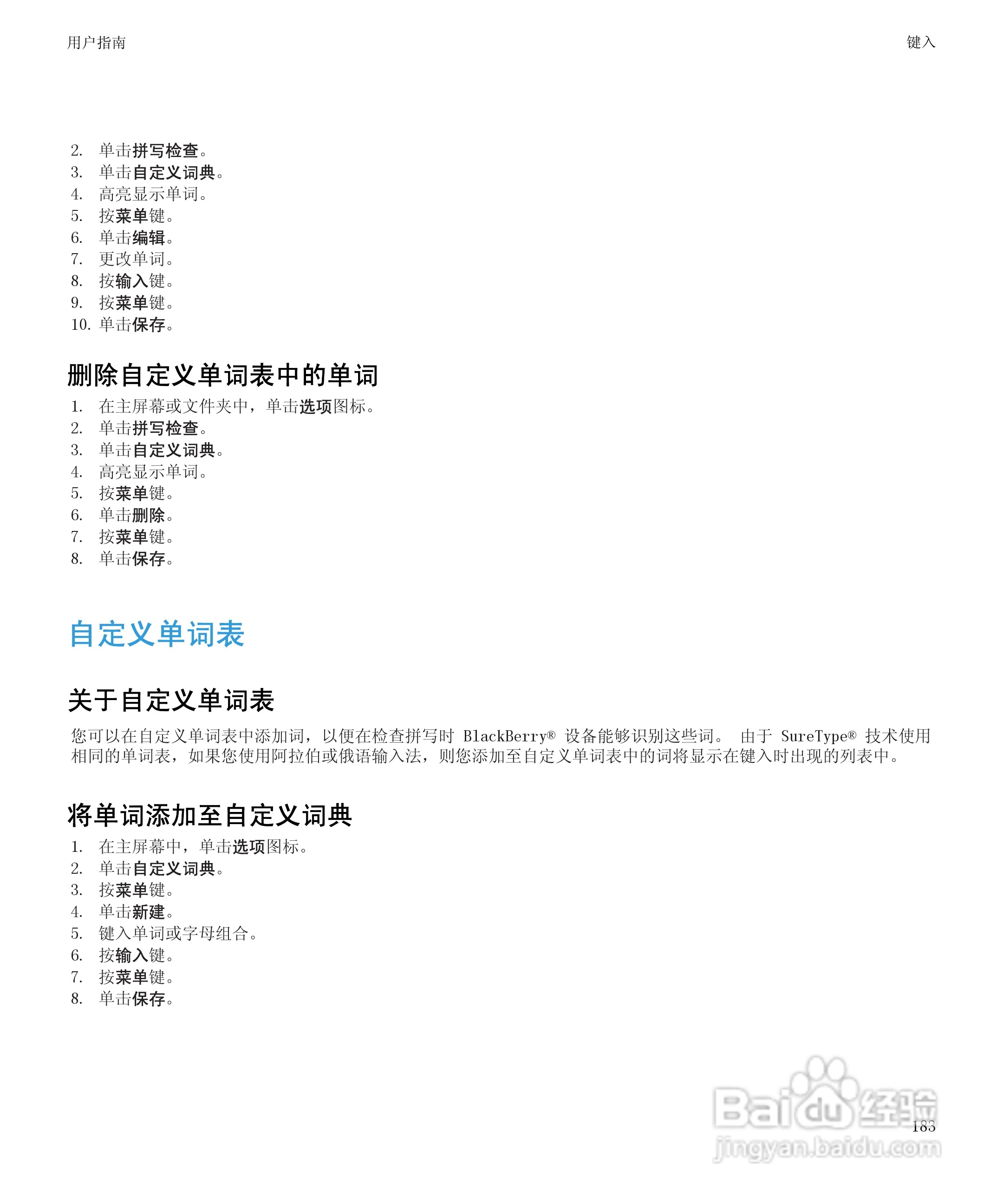 黑莓9300手机使用说明书:[19]