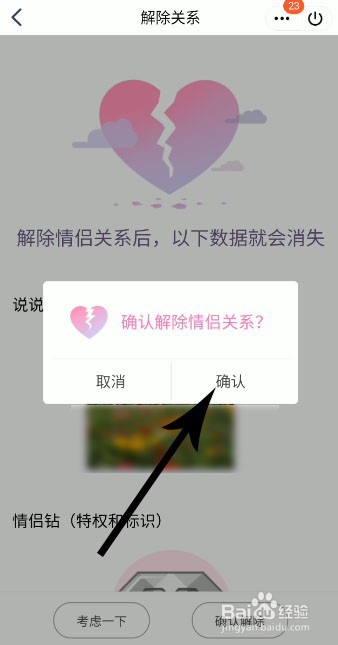 QQ如何解除情侣关系