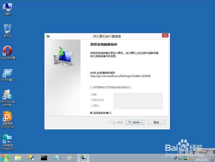 win8系统备份与还原