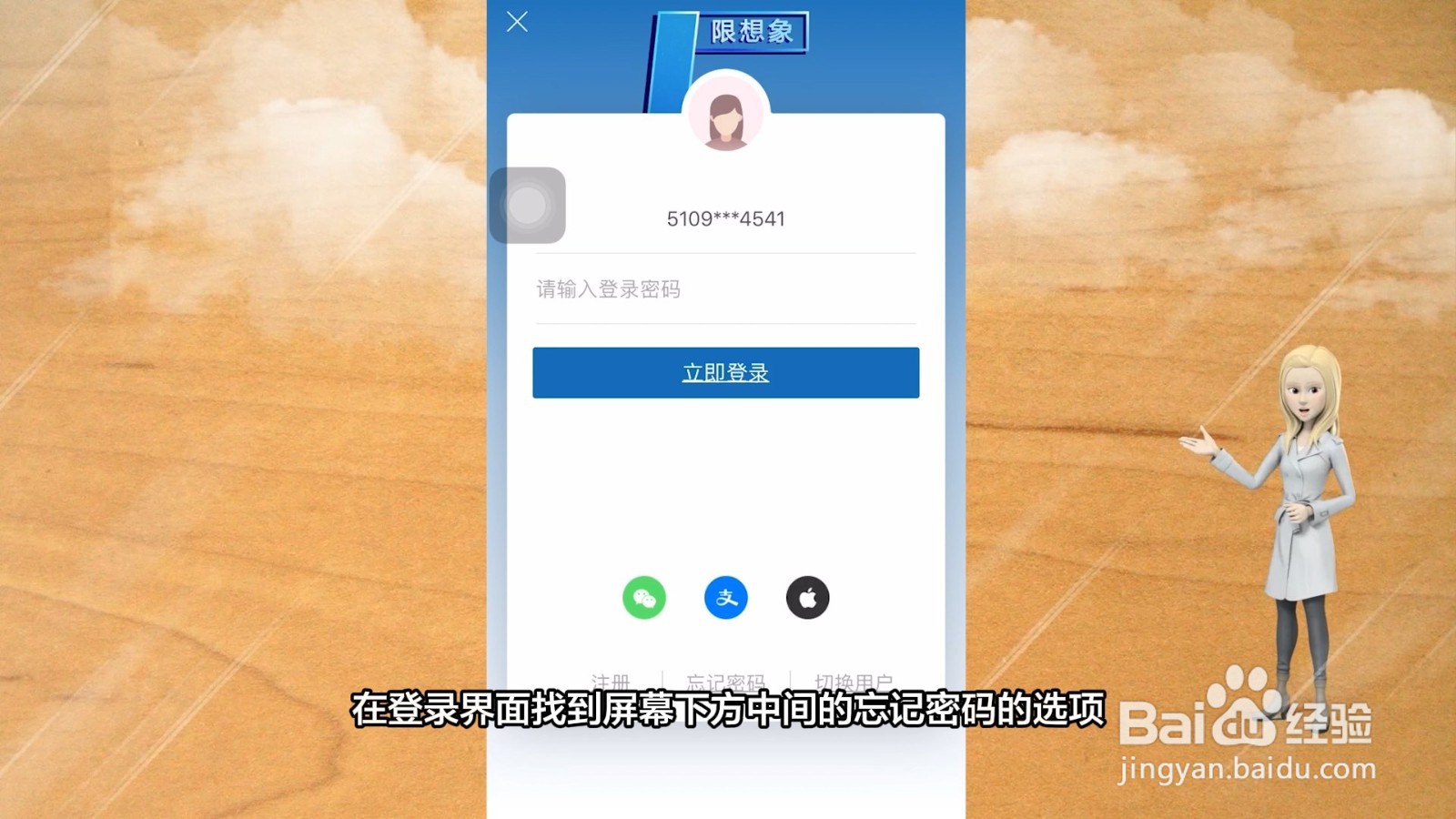 建设银行app登录密码忘了怎么办