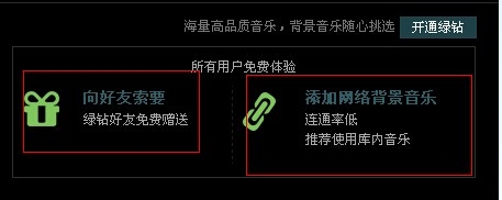 如何添加qq空间背景音乐