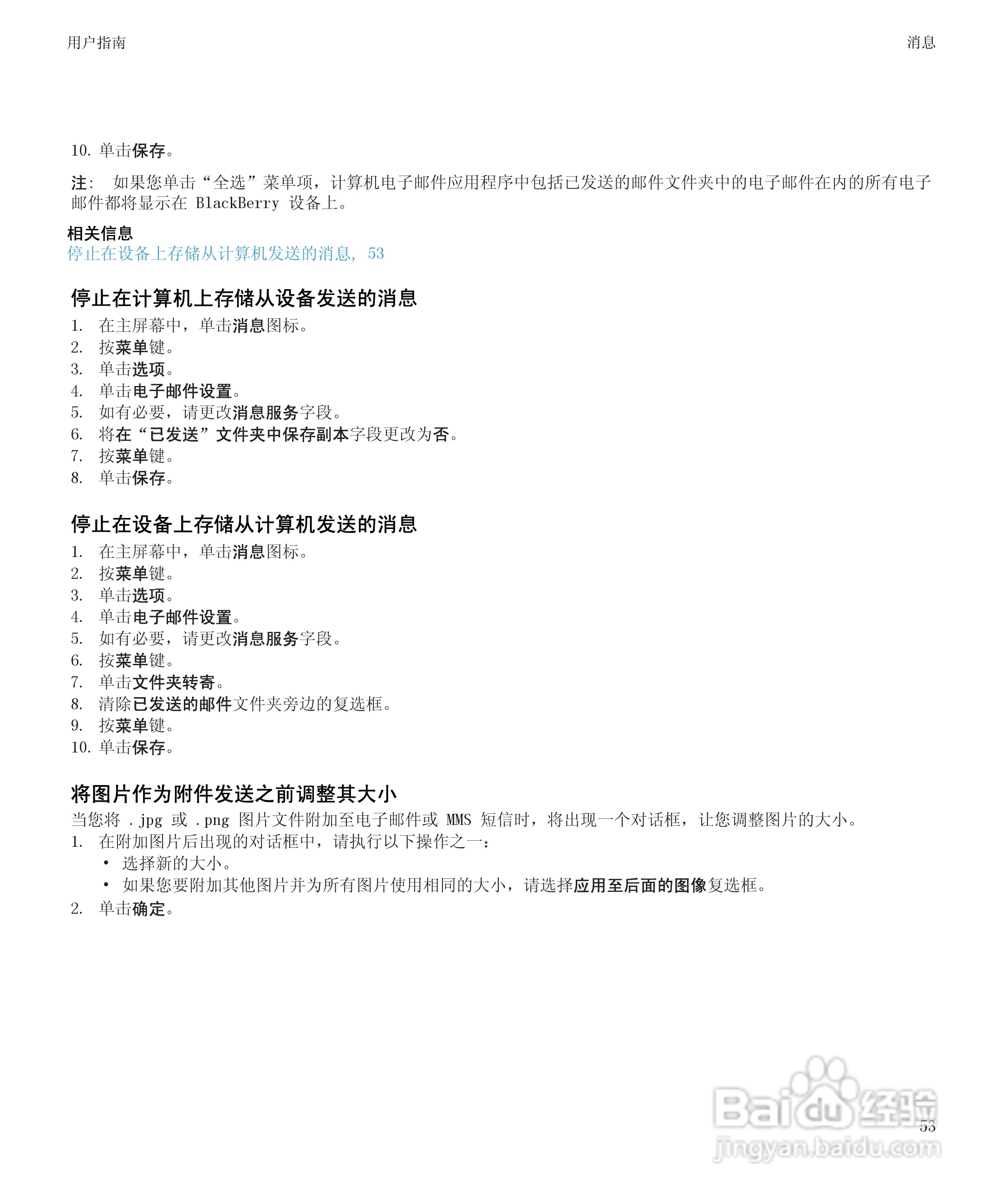 黑莓9300手机使用说明书:[6]