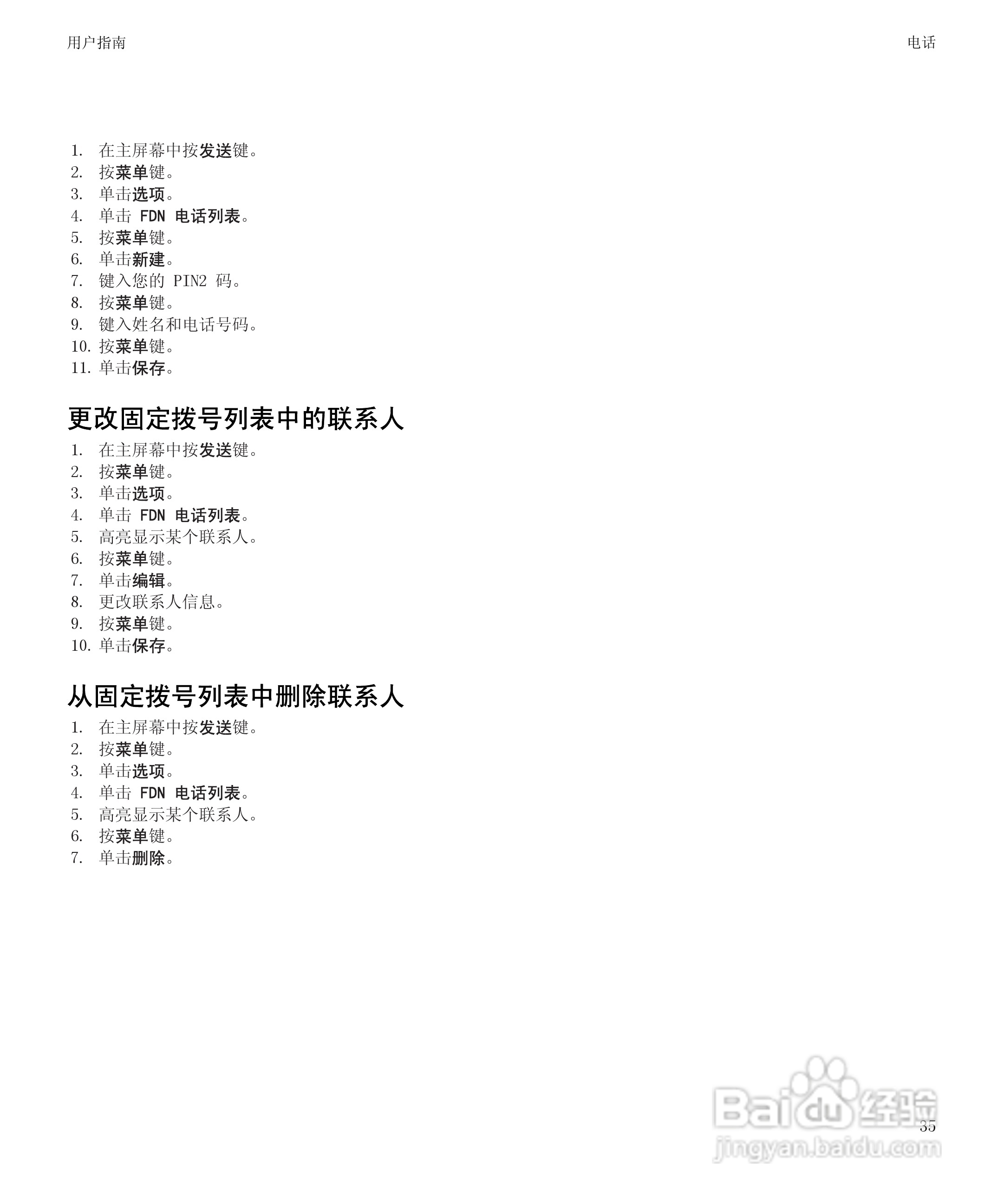 黑莓9300手机使用说明书:[4]