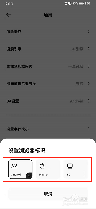 夸克如何设置浏览器标识？