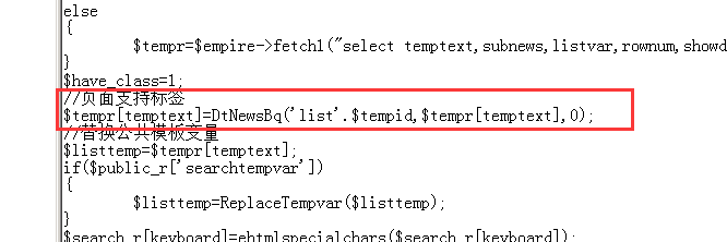 帝国cms搜索模板支持灵动标签函数出现