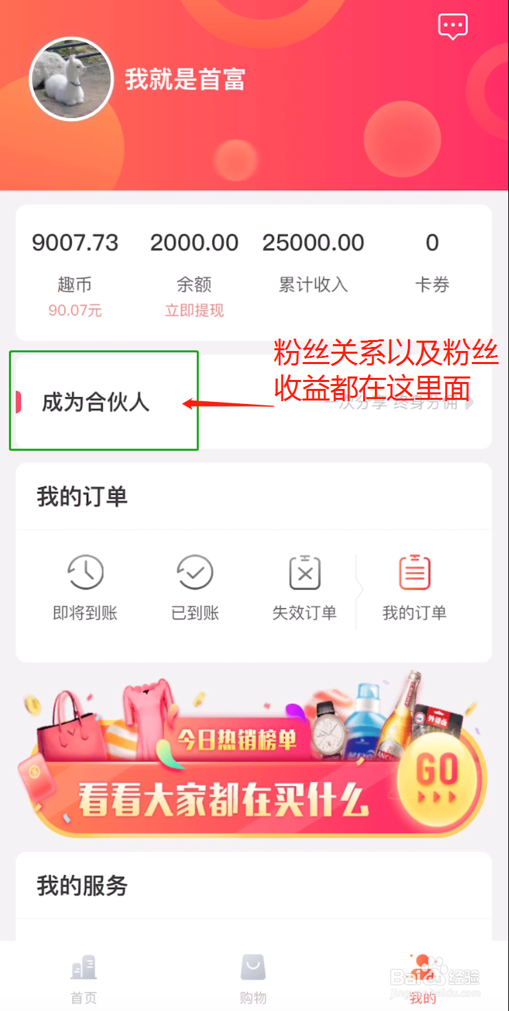 趣走2.0提现功能如何使用？视频教程分享