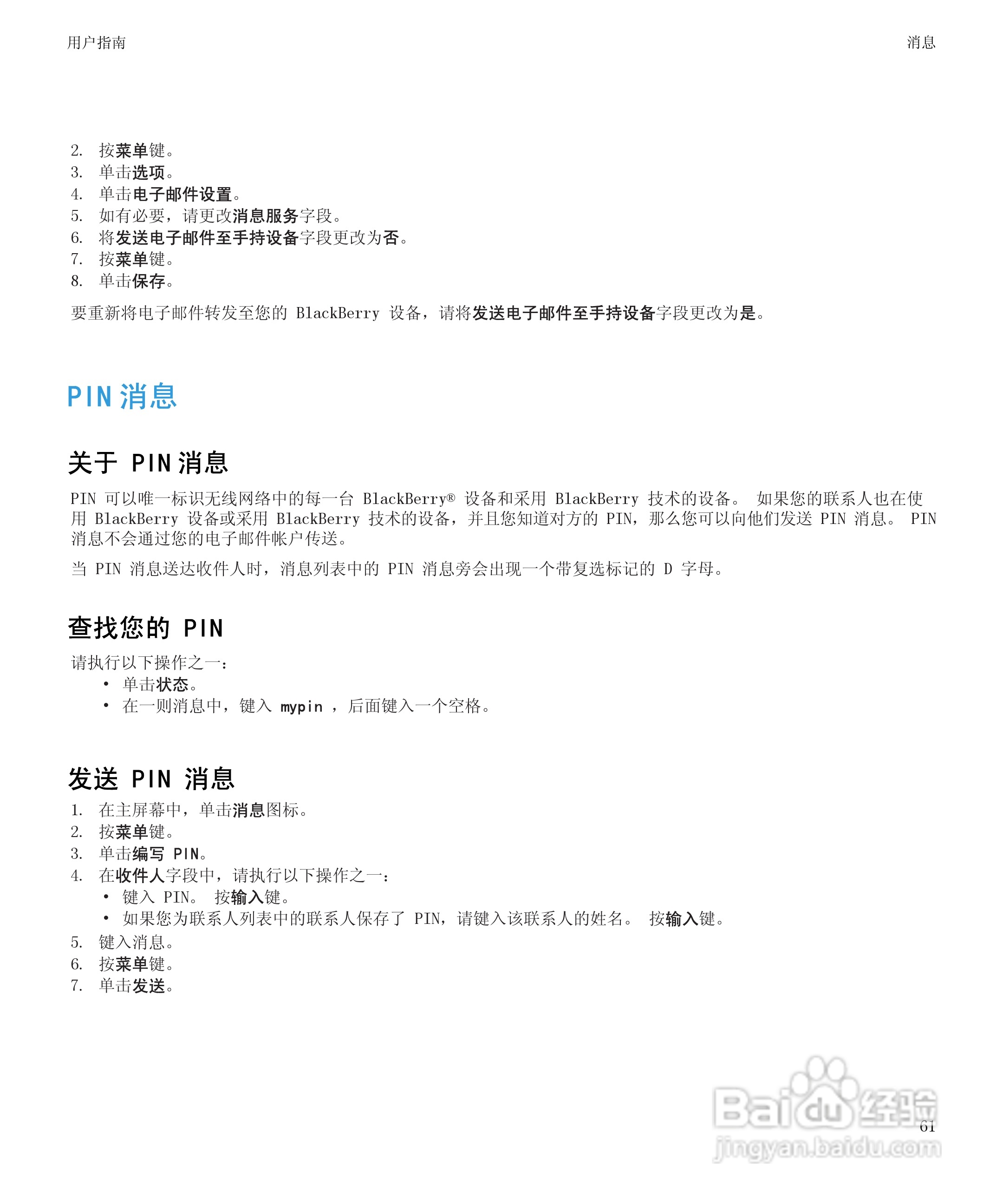 黑莓BlackBerry Curve 9100手机使用说明书:[7]