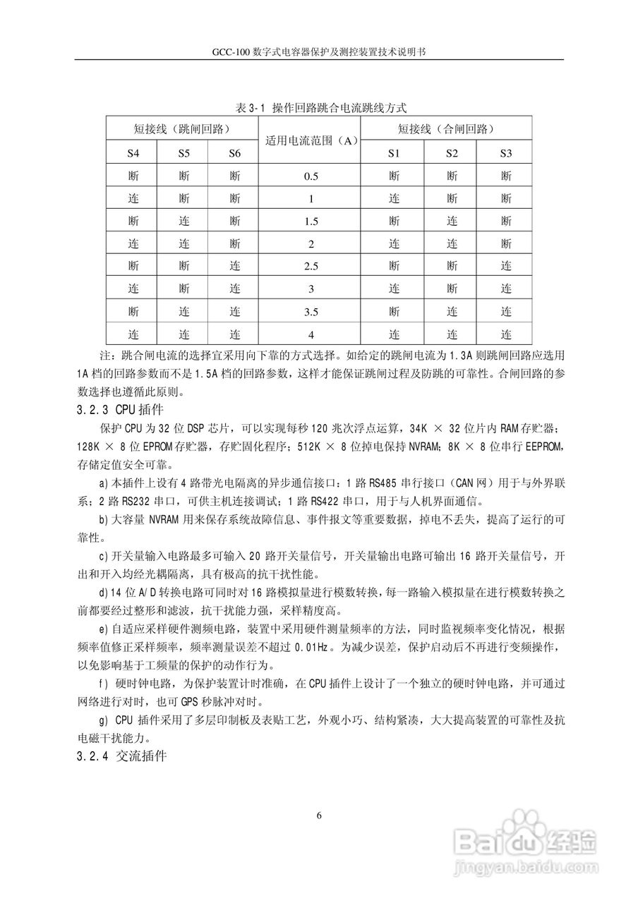 GCC-100数字式电容器保护及测控装置说明书:[1]