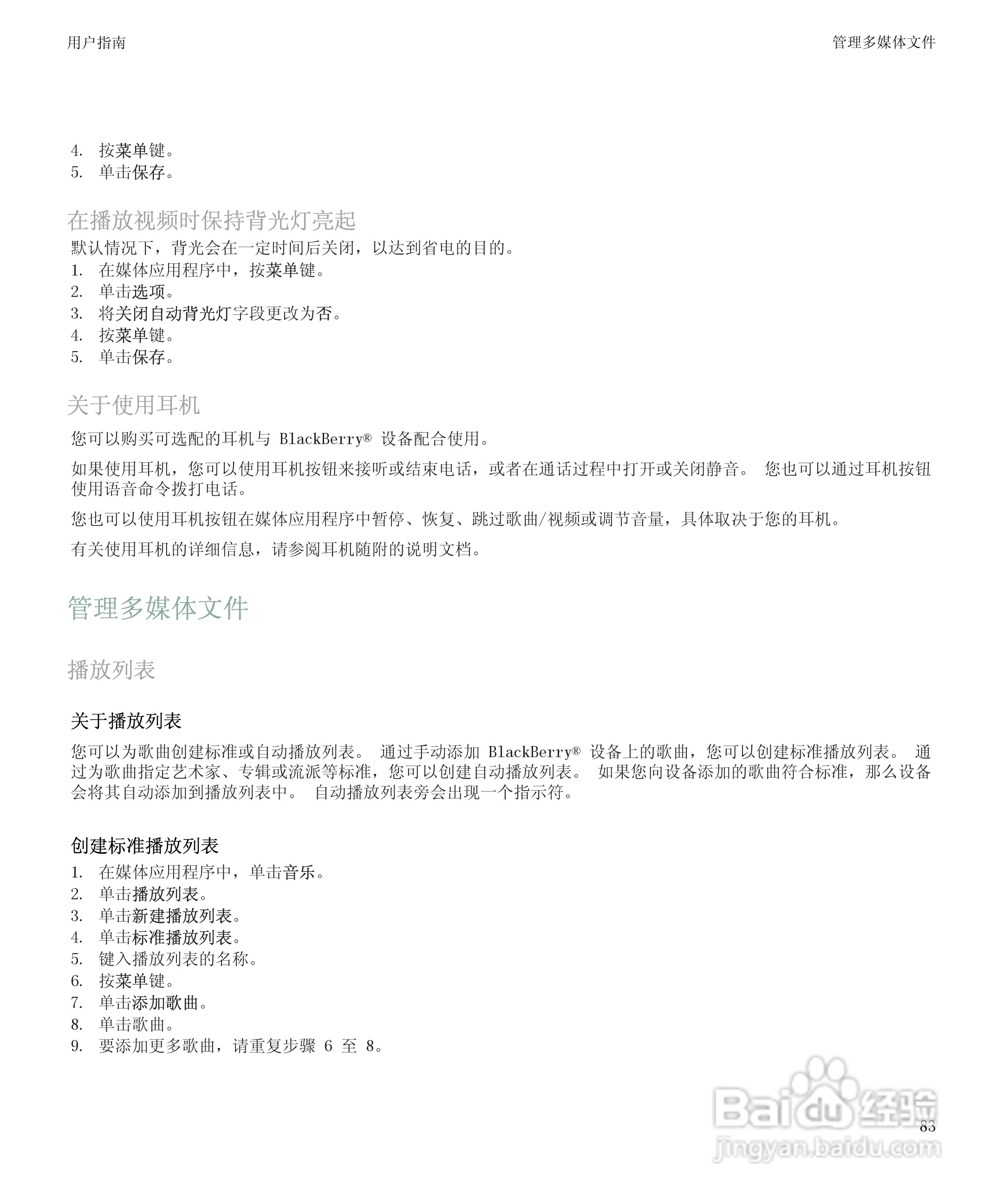 黑莓9500手机使用说明书:[9]