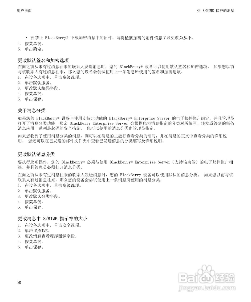 黑莓9500手机使用说明书:[6]