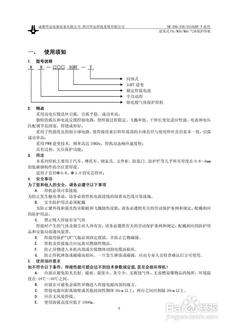 华远NB-200气体保护焊机说明书:[1]